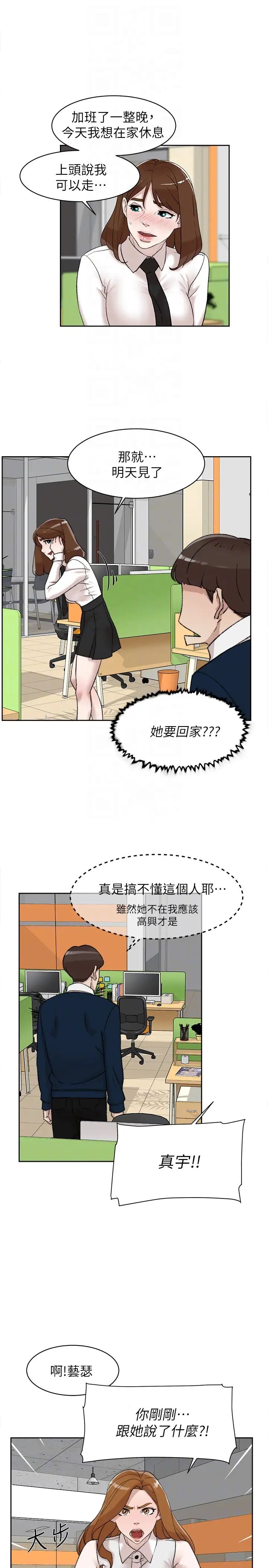 她的高跟鞋第93话-世润的真心