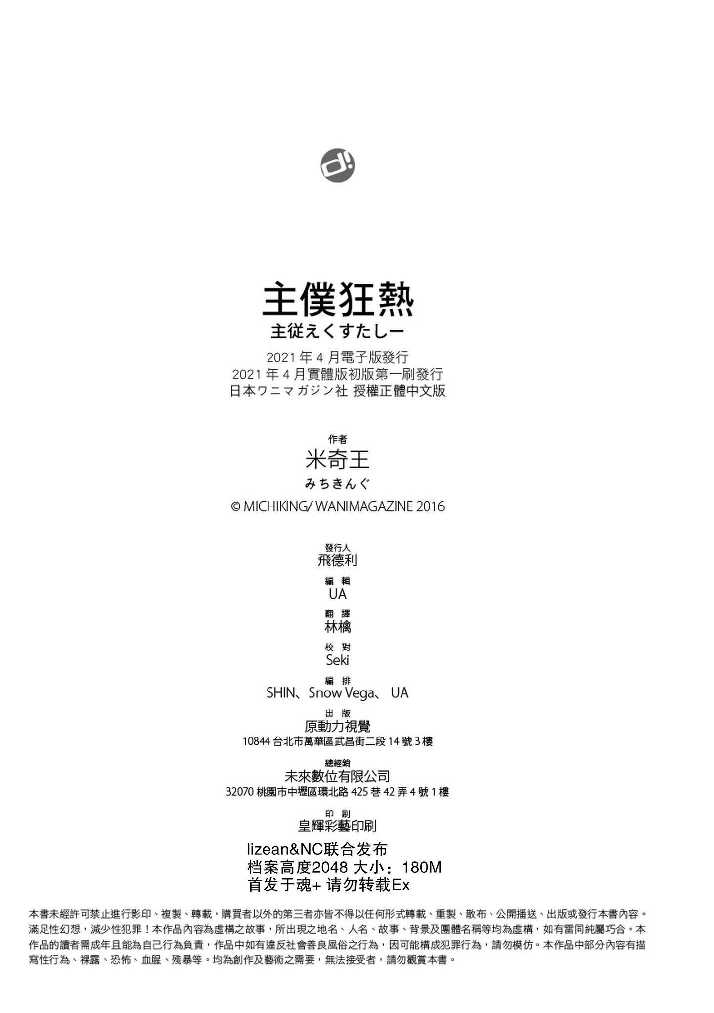 [みちきんぐ]主従えくすたしー主仆狂热[黑条修正][单行本][d.art中文][みちきんぐ]主従えくすたしー主仆狂热[黑条修正][单行本][d.art中文]