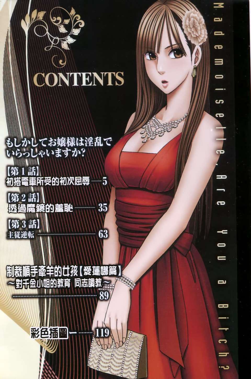 [クリムゾン]ムリヤリ犯されてこんなに感じてしまわれるなんて…もしかしてお孃样は淫乱でいらっしゃいますか？[クリムゾン]ムリヤリ犯されてこんなに感じてしまわれるなんて…もしかしてお孃样は淫乱でいらっしゃいますか？