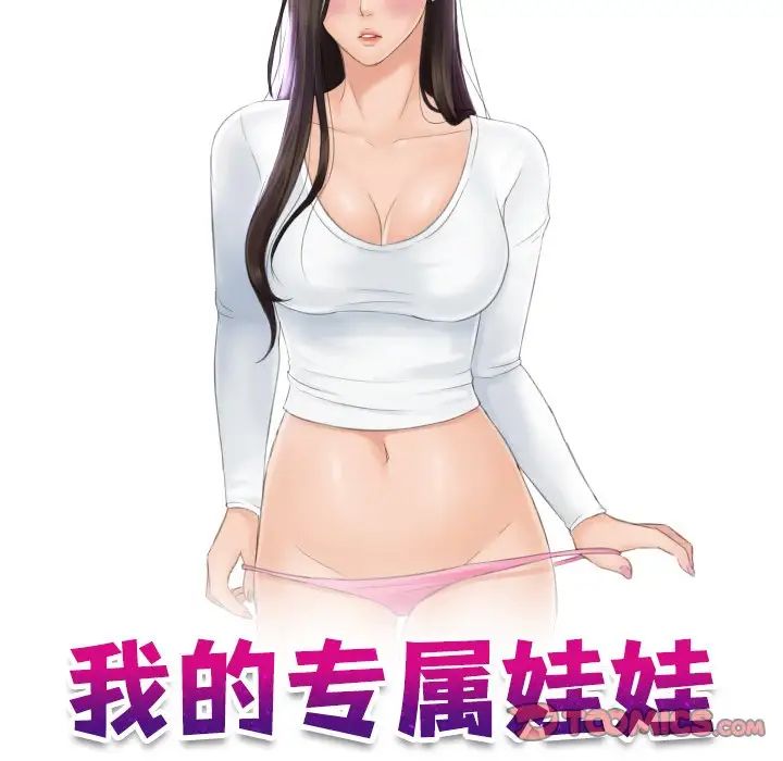 我的专属娃娃第18话