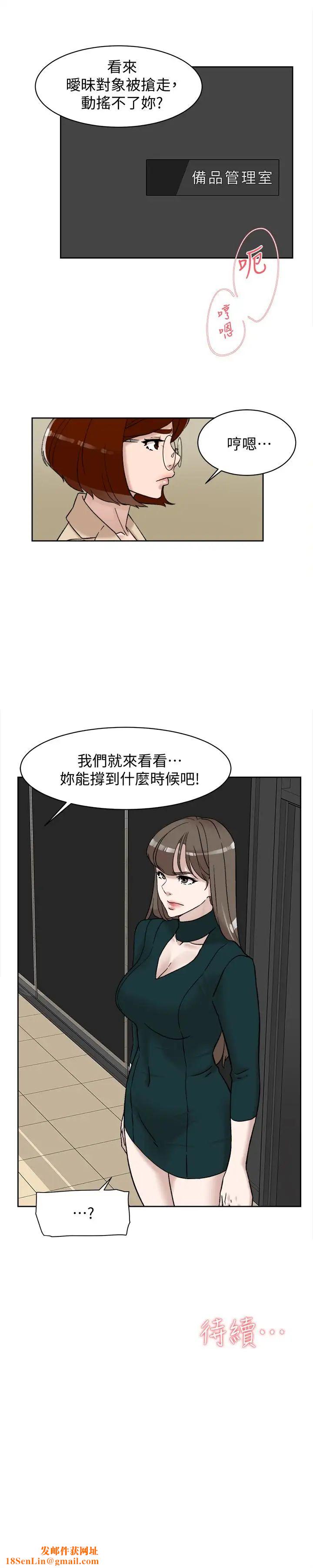 她的高跟鞋第96话-真宇,不要躲我