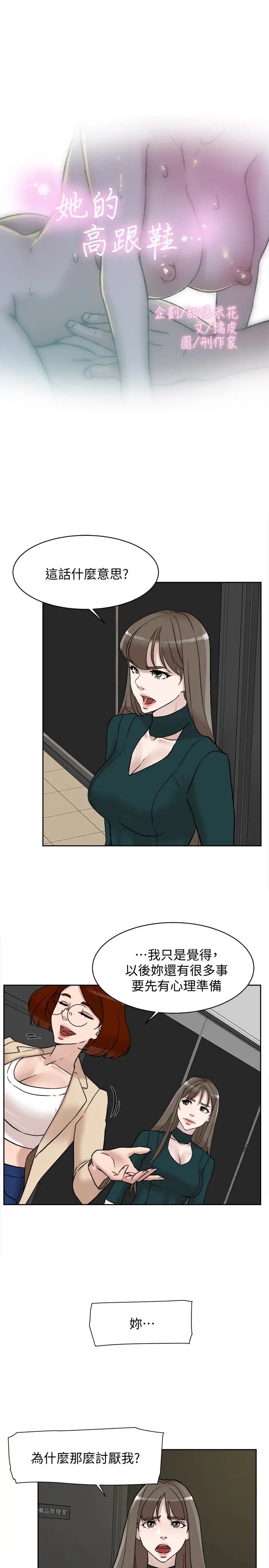 她的高跟鞋第97话-世润的把柄