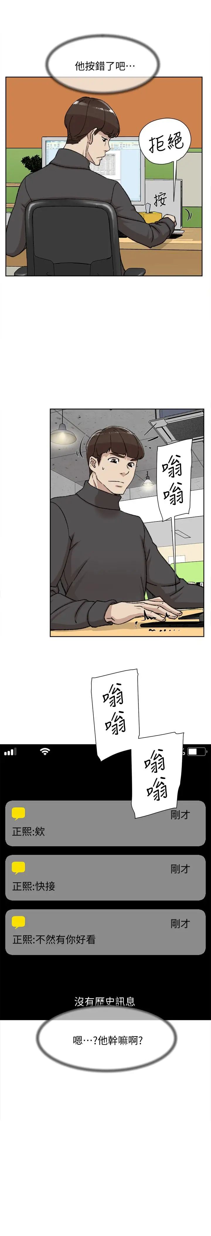 她的高跟鞋第98话-觊觎新猎物的代表