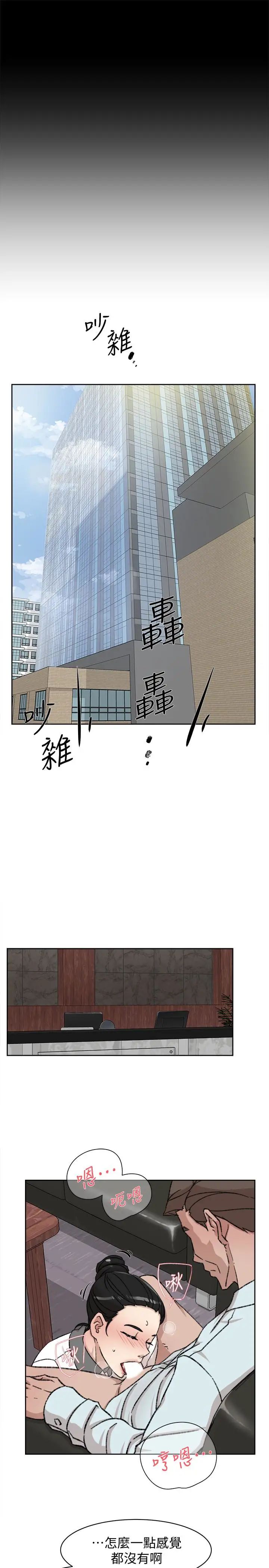 她的高跟鞋第98话-觊觎新猎物的代表