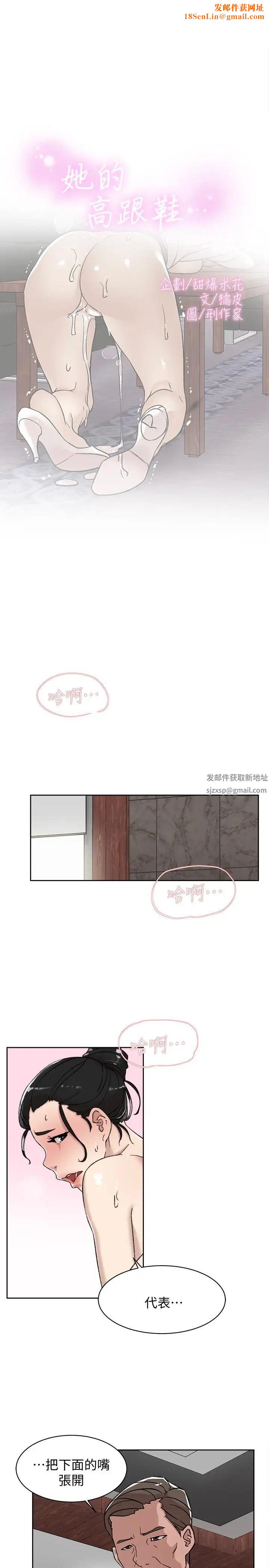 她的高跟鞋第99话-被艺瑟逮个正着的两人