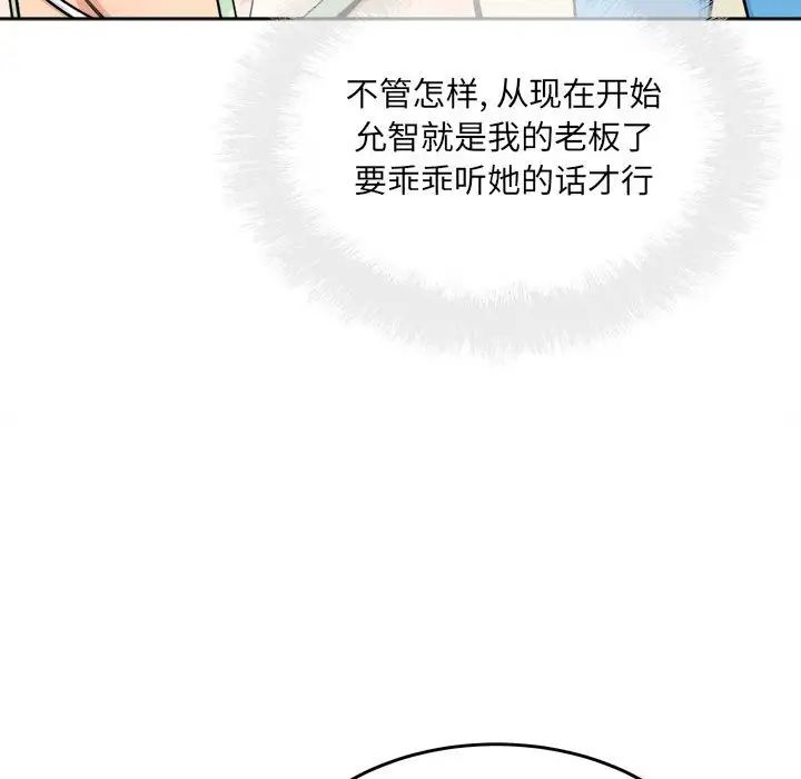 最惨房东并不惨第67话