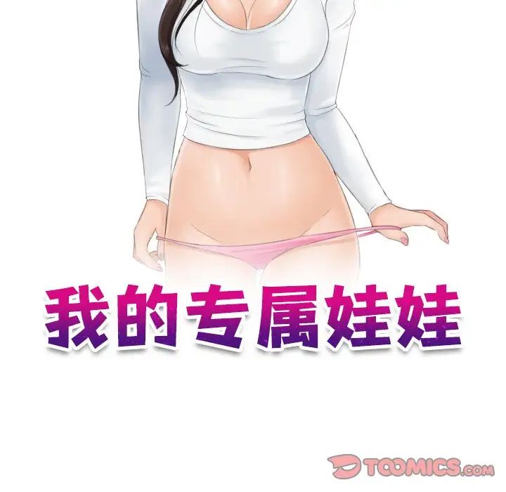 我的专属娃娃第24话