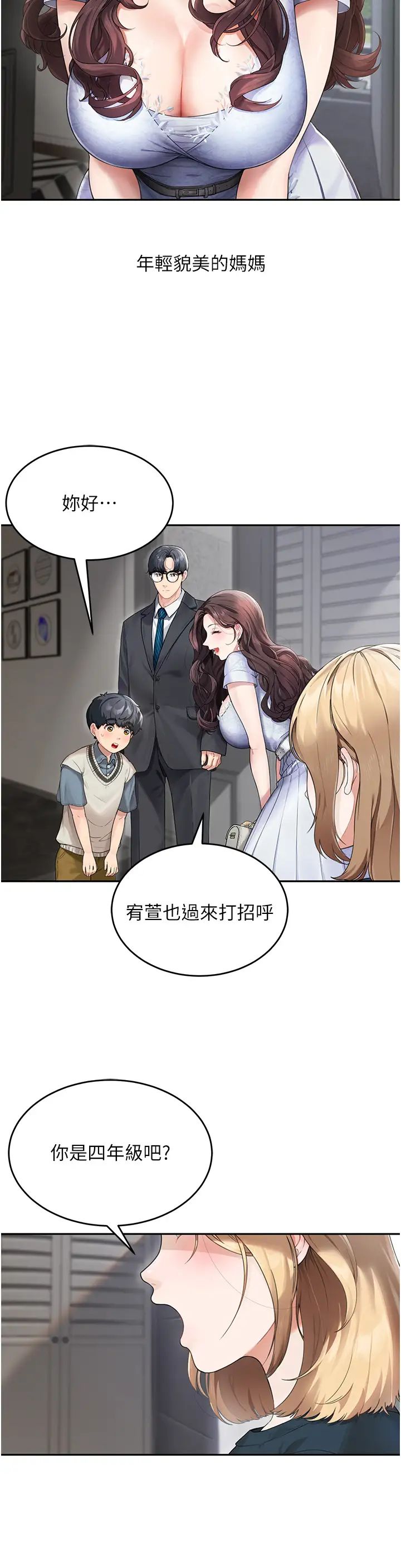 童颜继母第1话-你真是坏透瞭