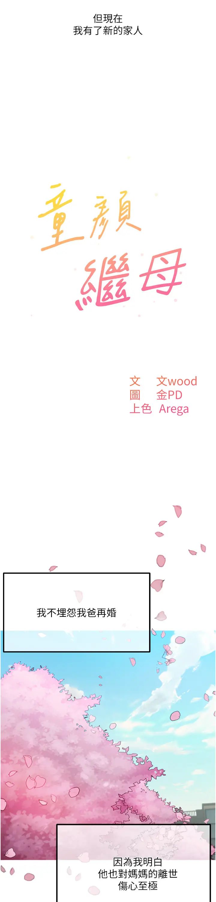 童颜继母第1话-你真是坏透瞭