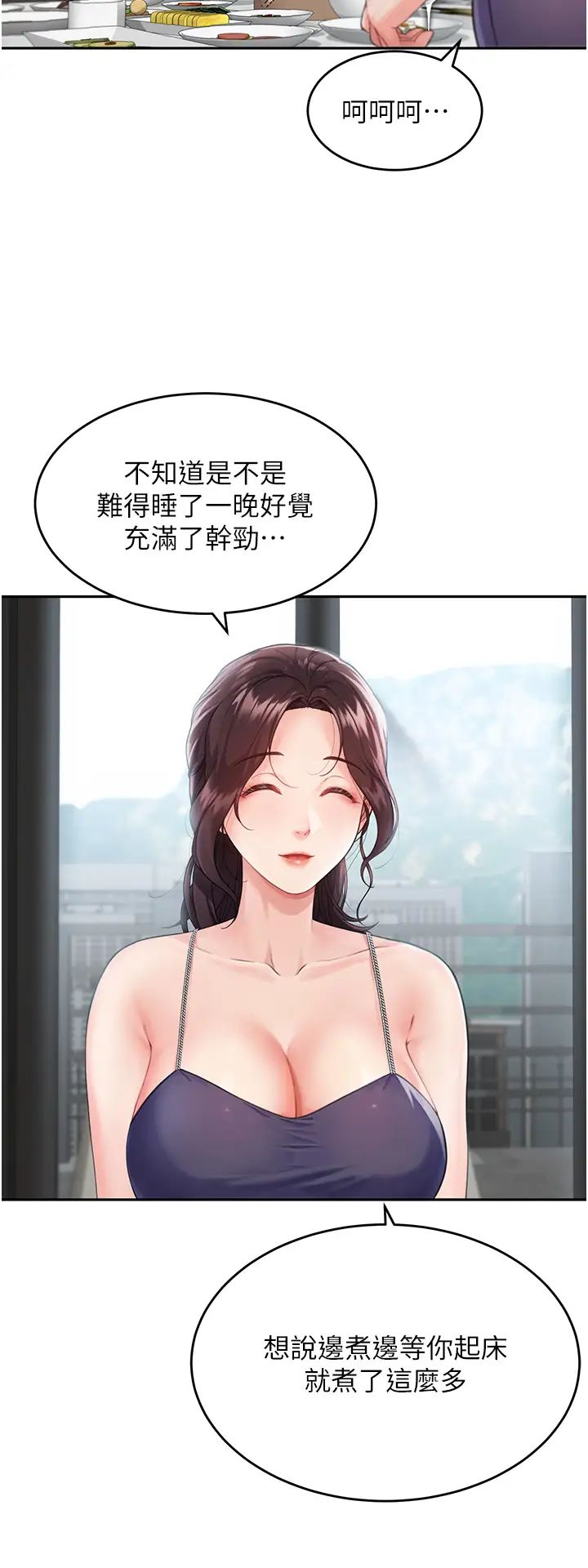 童颜继母第2话-我们可以一起「做」