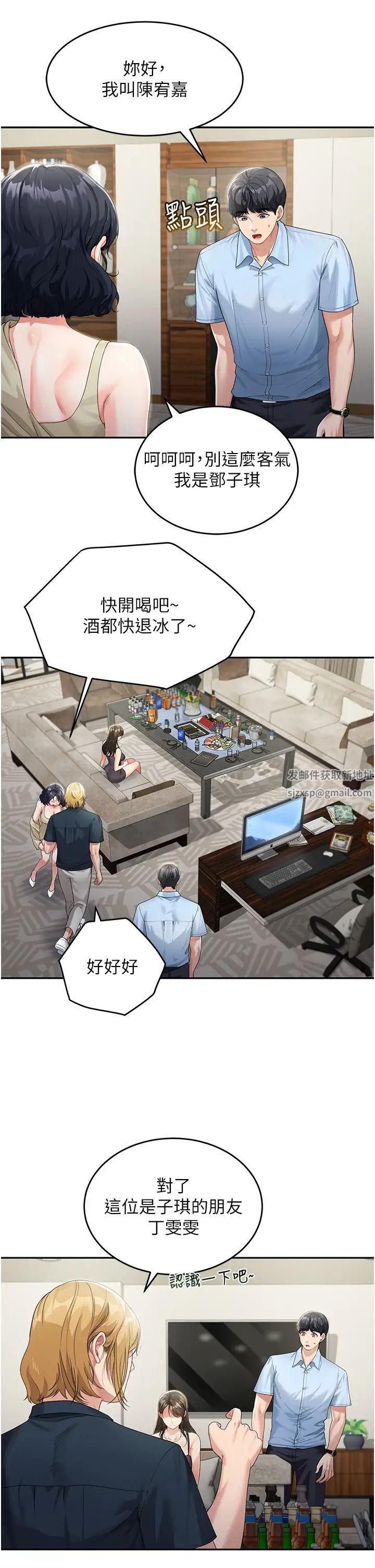 童颜继母第2话-我们可以一起「做」