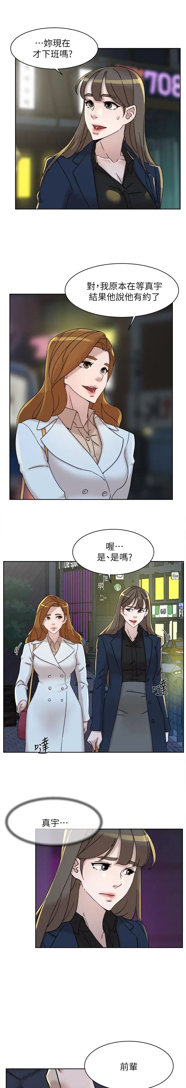 她的高跟鞋第113话-组长是这么下流的人吗