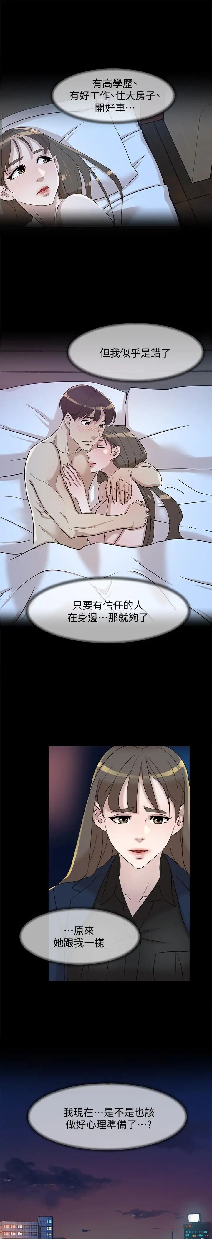 她的高跟鞋第114话-做爱...有那么舒服吗