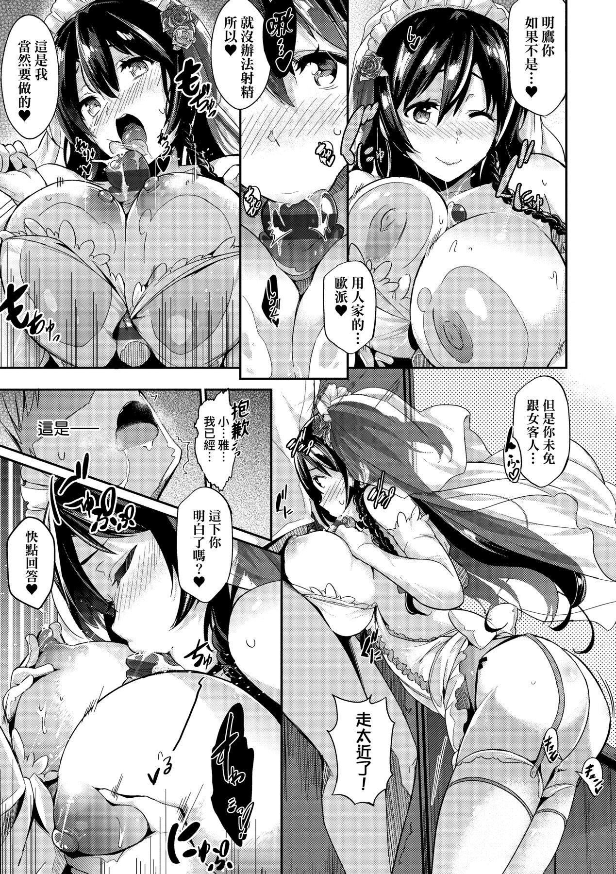 [黒ノ树]Garden[中国翻訳][DL版][黒ノ树]Garden[中国翻訳][DL版]