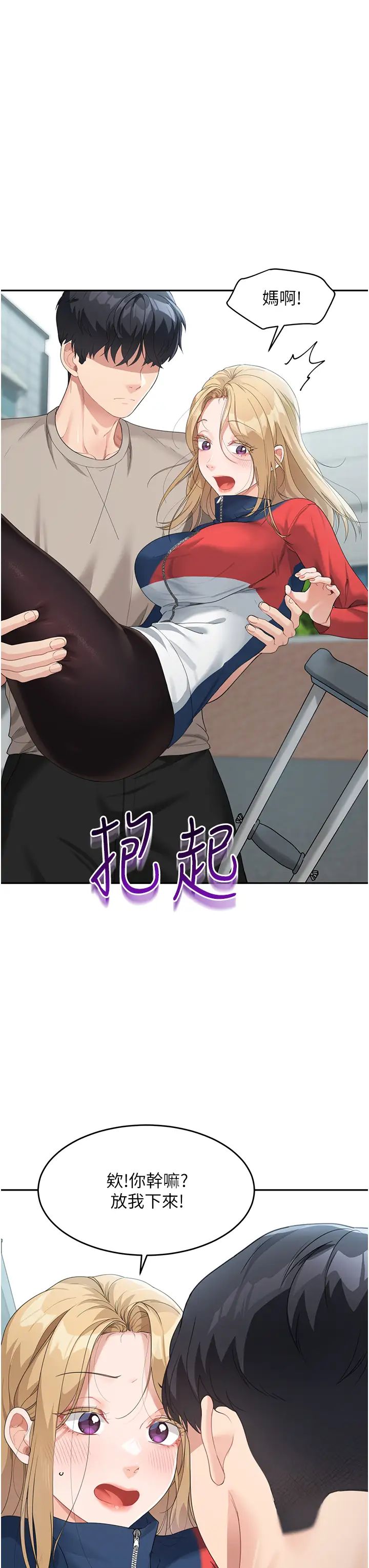 童颜继母第6话-姐姐的热烈欢迎