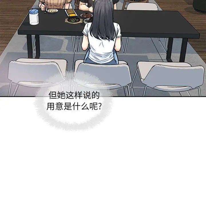 最惨房东并不惨第71话