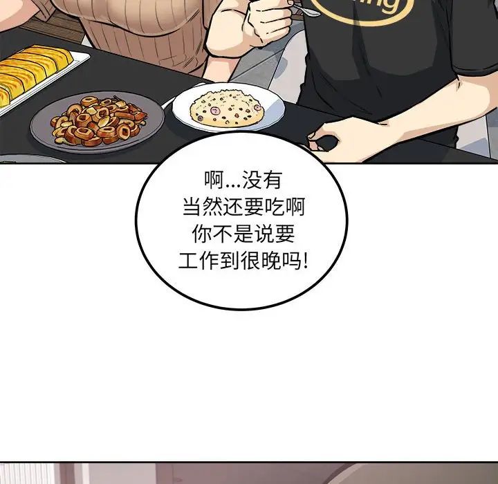 最惨房东并不惨第71话