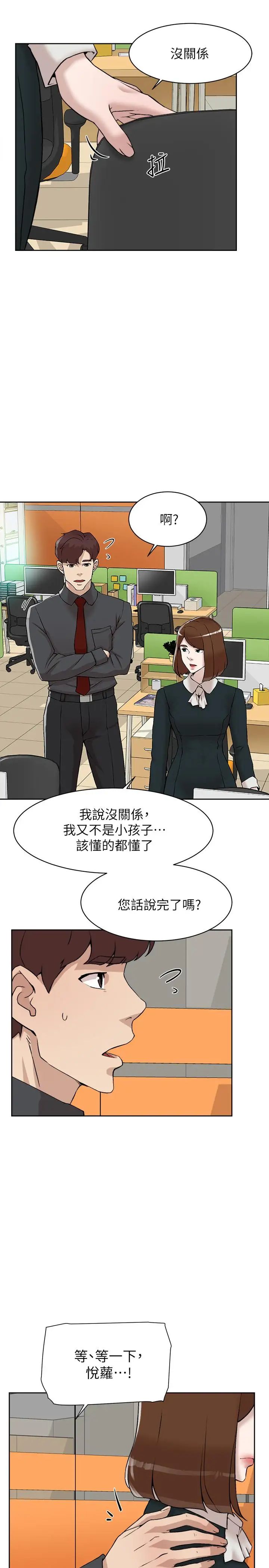 她的高跟鞋第118话-选一个你喜欢的吧