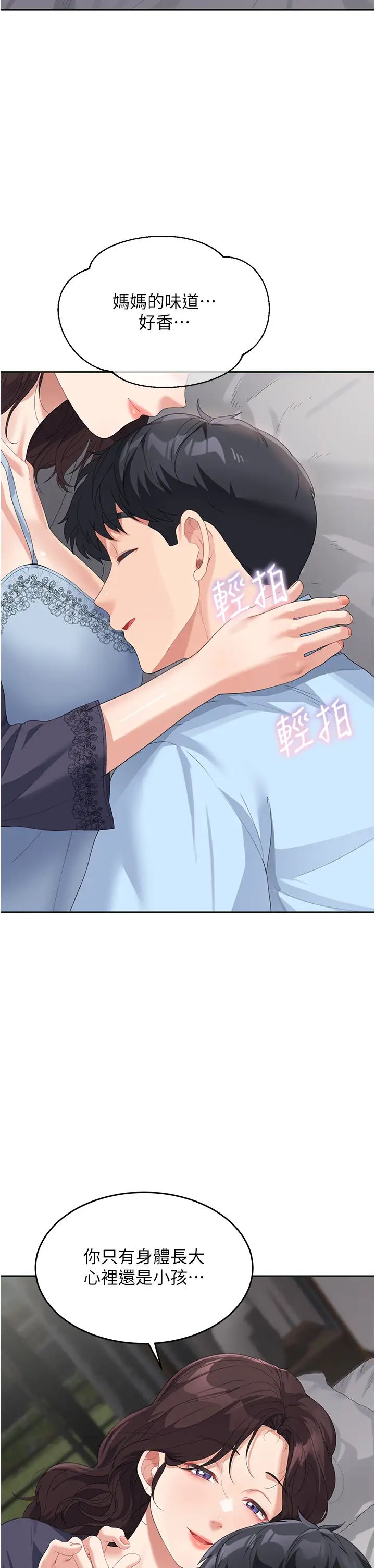 童颜继母第7话-妈~我想跟妳睡