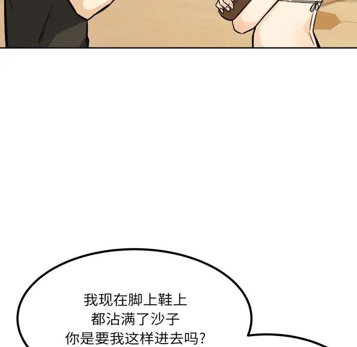 最惨房东并不惨第72话