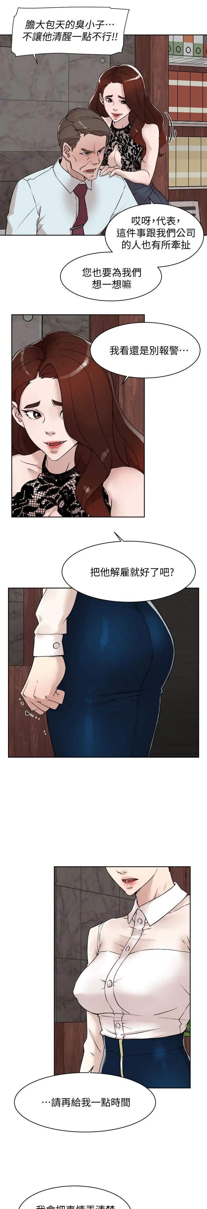 她的高跟鞋第120话-沦为代表的猎物