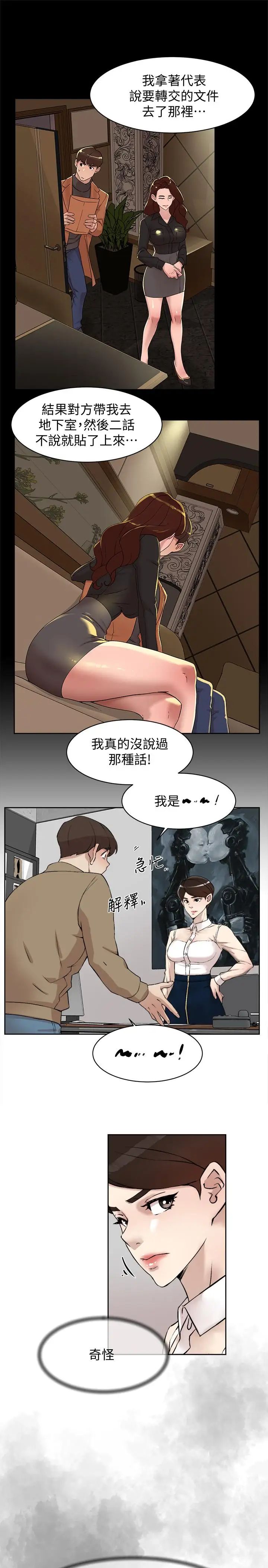 她的高跟鞋第120话-沦为代表的猎物
