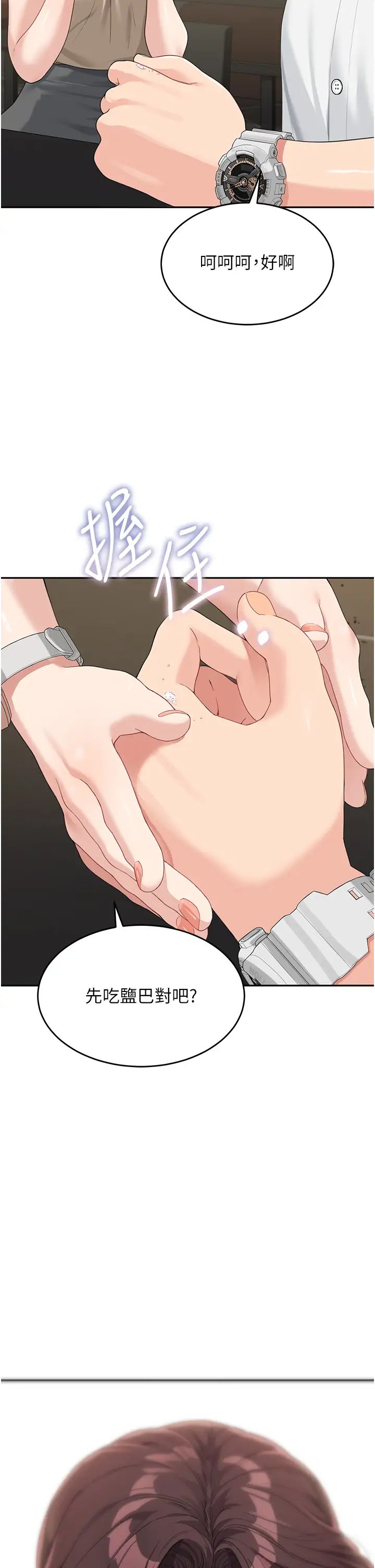 童颜继母第8话-这样舔对吗?