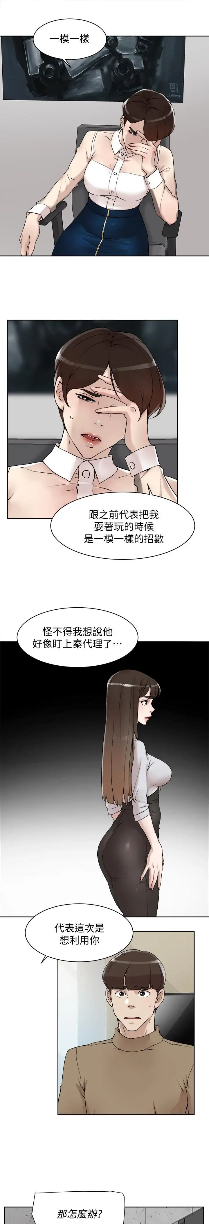 她的高跟鞋第120话-沦为代表的猎物