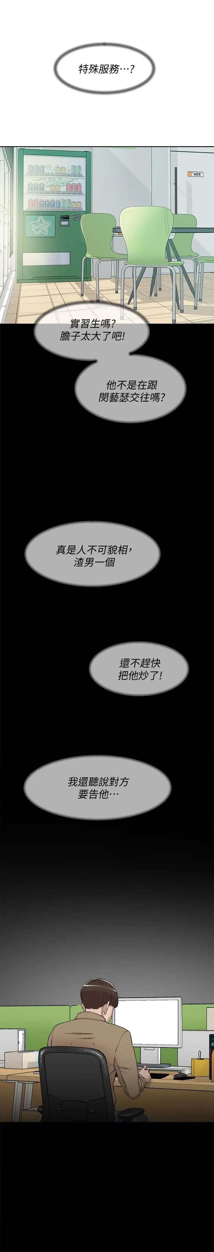 她的高跟鞋第120话-沦为代表的猎物