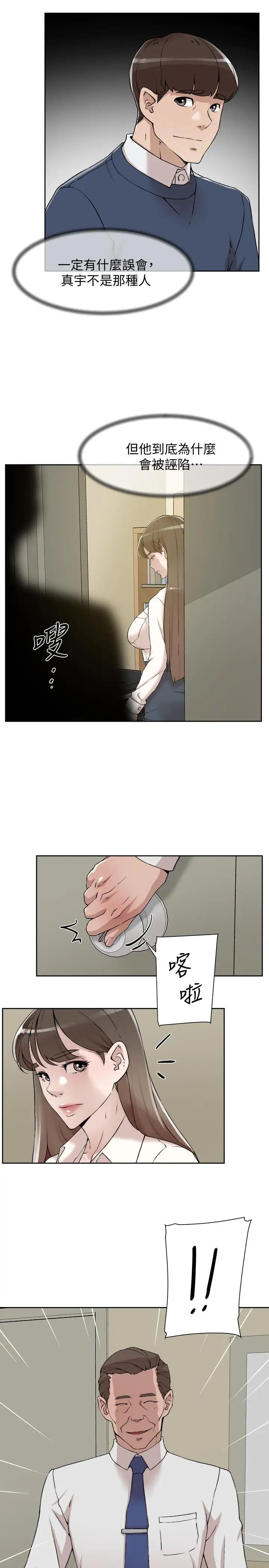她的高跟鞋第120话-沦为代表的猎物