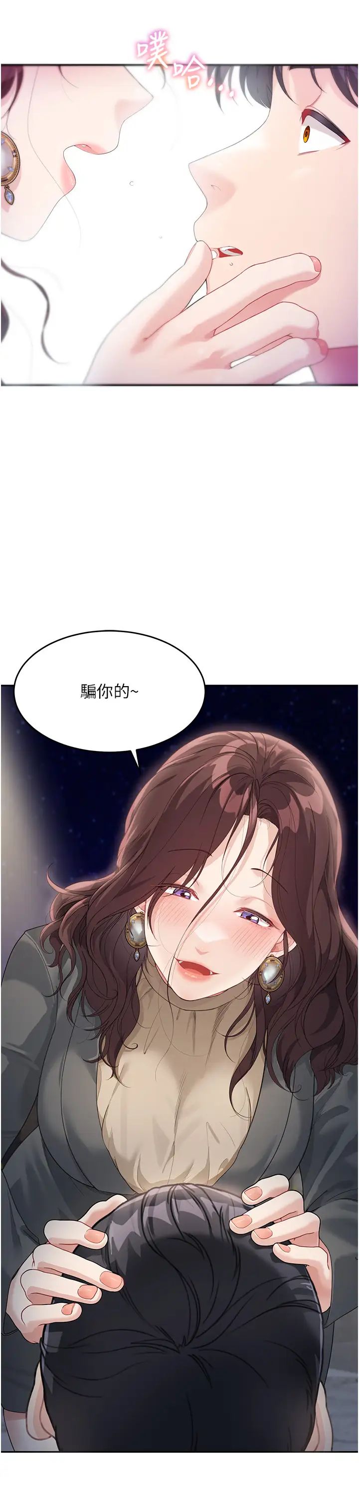 童颜继母第9话-抗拒不瞭的嘴唇