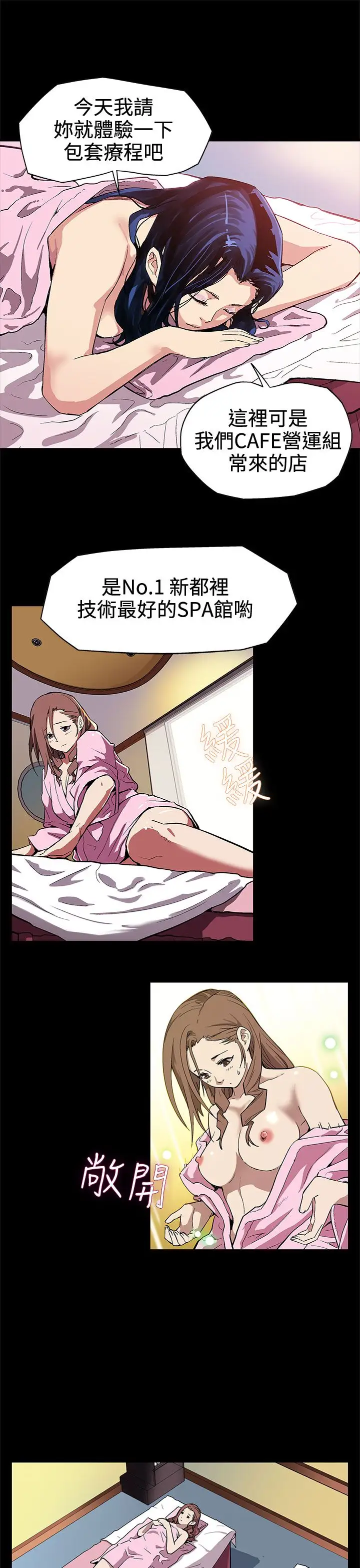 Momcafe第3话-特别的精油按摩