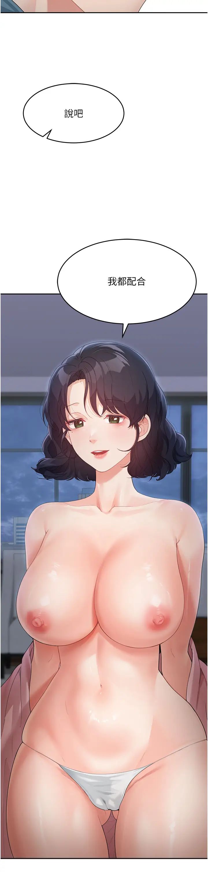 童颜继母第10话-发洩慾望的替代品