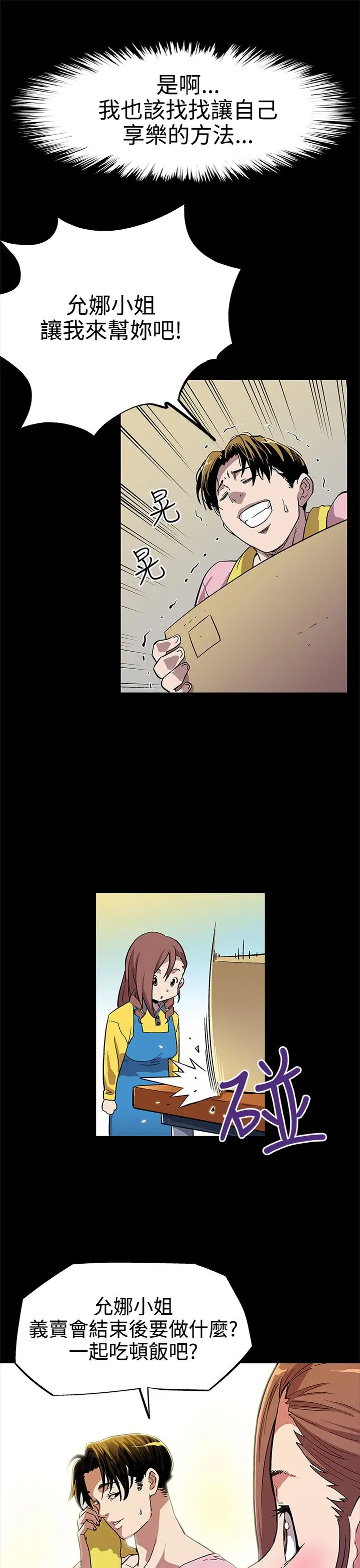 Momcafe第4话-叫我本名的男人