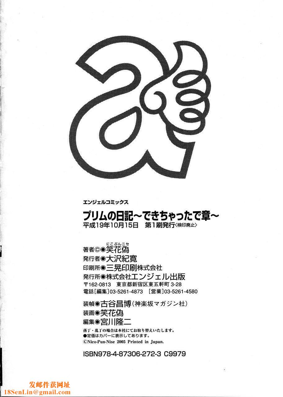 [笑花伪]プリムの日记2～できちゃったで章～[Ich123,九方居士][笑花伪]プリムの日记2～できちゃったで章～[Ich123,九方居士]