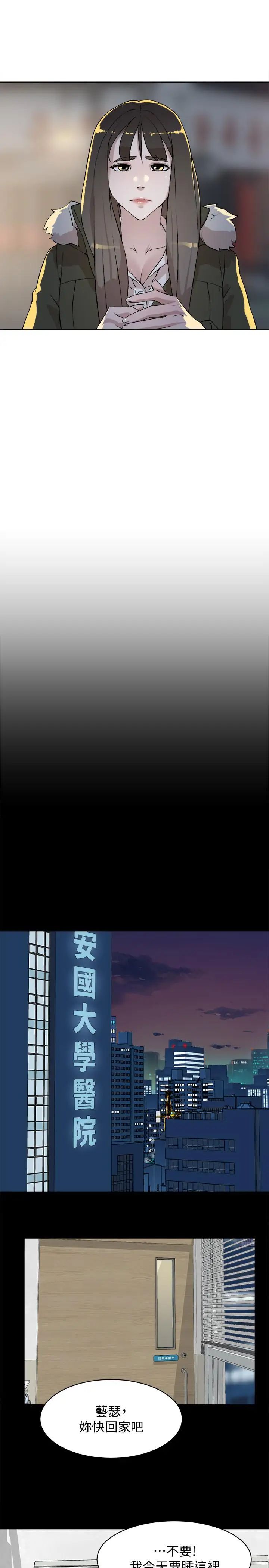 她的高跟鞋第127话-偷偷探望真宇