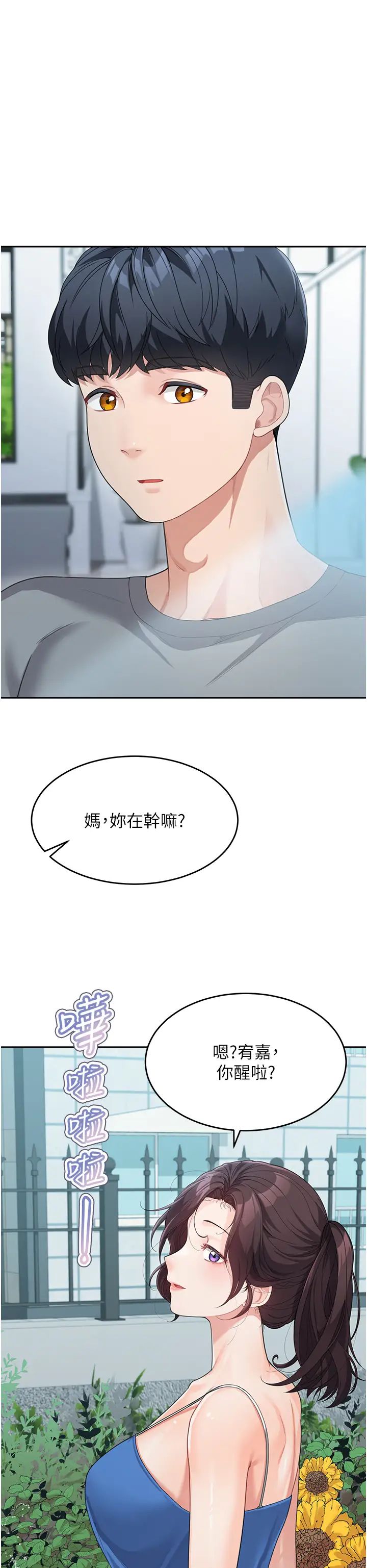 童颜继母第14话-妈,妳好湿…