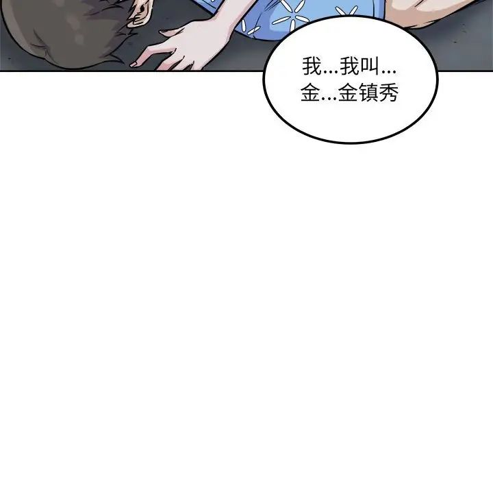 最惨房东并不惨第74话