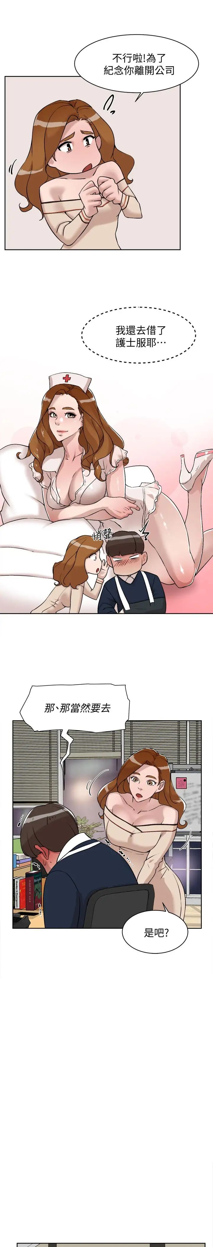 她的高跟鞋第130话-准备的cosplay惊喜