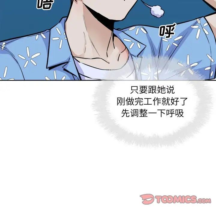 最惨房东并不惨第74话