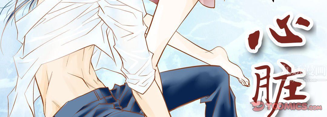 献给心臟第67话