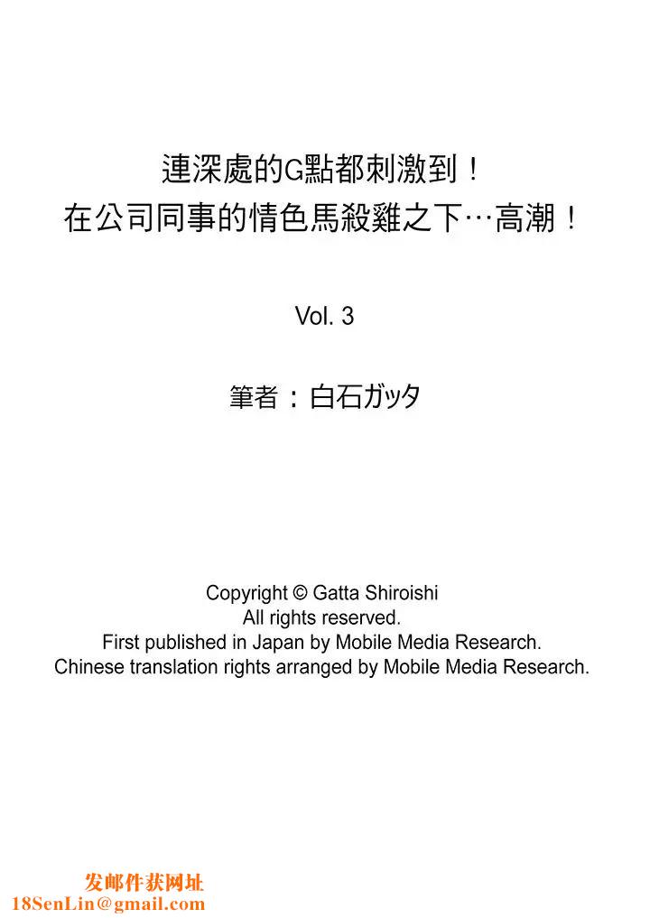 连深处的G点都刺激到!第3话