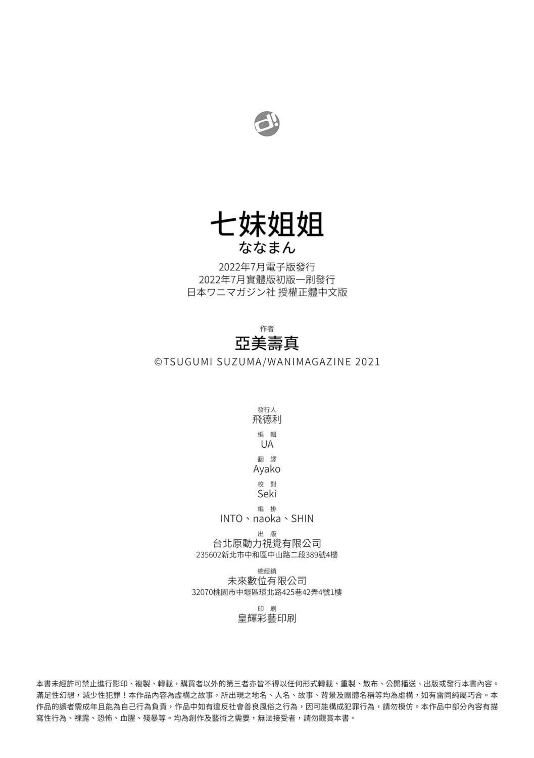 [亜美寿真]七妹姐姐[中国翻訳][DL版][亜美寿真]七妹姐姐[中国翻訳][DL版]