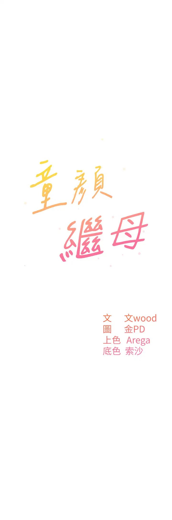 童颜继母第21话-残留在妈体内的温存