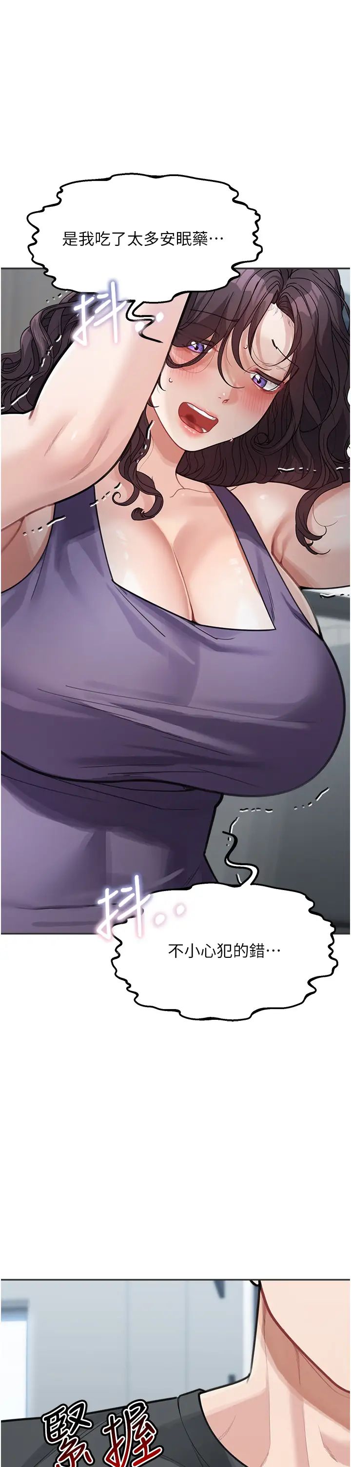 童颜继母第22话-我会代替爸满足妳