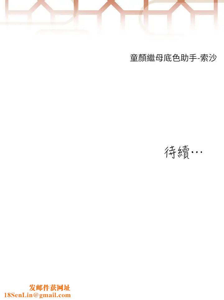 童颜继母第23话-要我用手帮你吗?