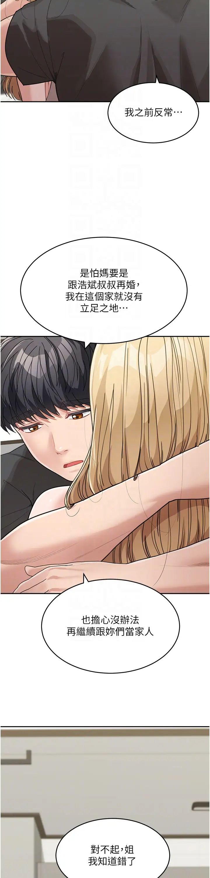 童颜继母第25话-令人忘却罪恶感的吹技