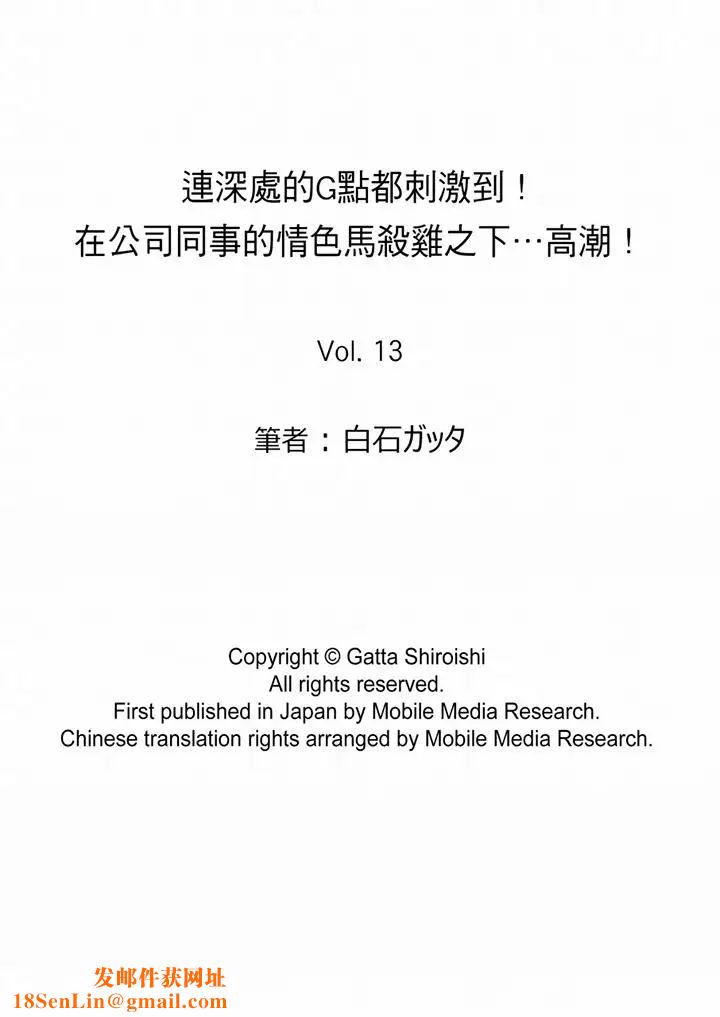 连深处的G点都刺激到!第13话