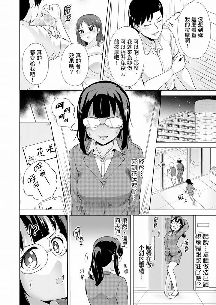 连深处的G点都刺激到！第20话