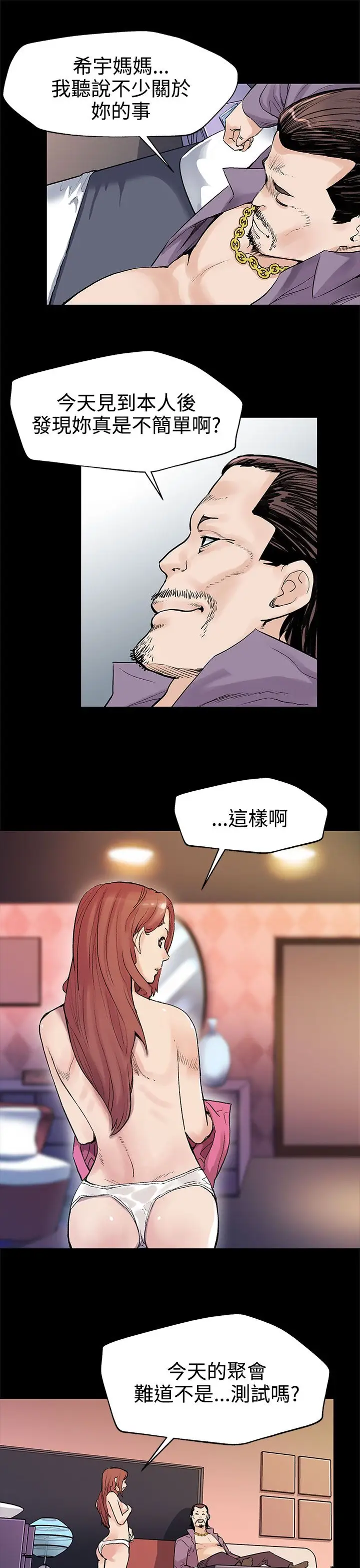 Momcafe第26话-朴会长的秘密测试